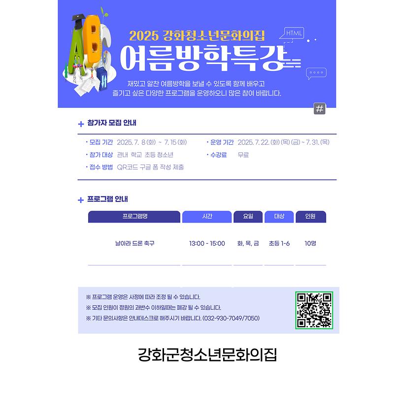 [붙임1]_홍보안내문(여름방학)